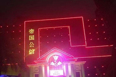 海口帝国公馆KTV
