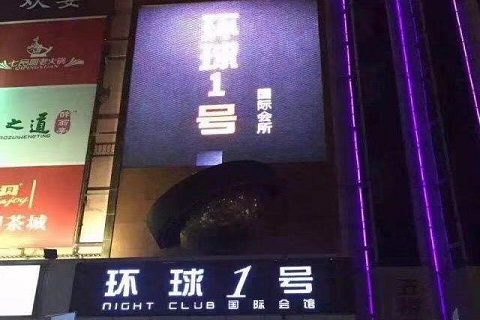 长春环球一号的KTV