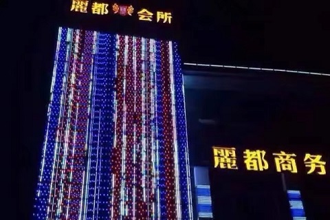 铜陵丽都国际KTV