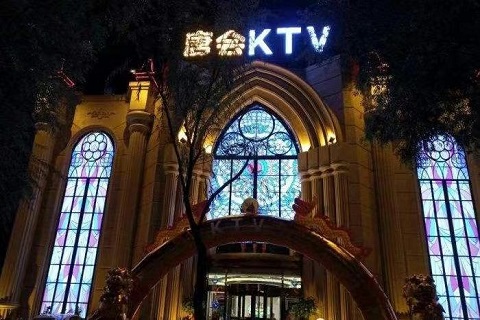 黄岛唐会KTV